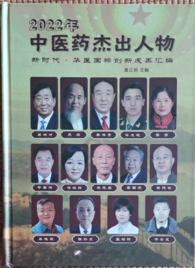 国家一级国医大师——陈德彬