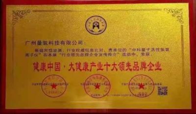 让科学量氢氧品牌走向世界！ 量子氢氧健康第一人长寿哥（廖永贵）