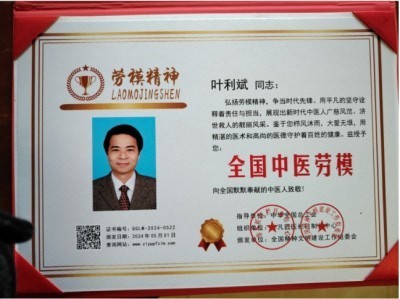 叶利斌提出:传统中医是解决看病难看病贵病难好的法宝