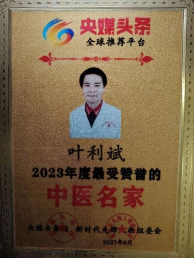 叶利斌提出:传统中医是解决看病难看病贵病难好的法宝