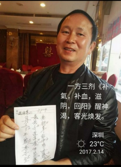 国宝级中医——周培富