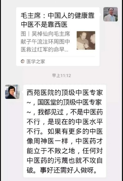 国宝级中医——周培富
