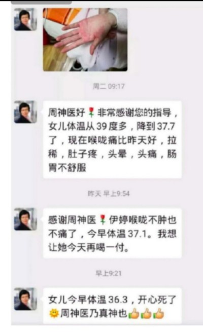 国宝级中医——周培富