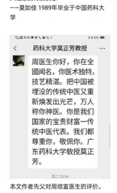 国宝级中医——周培富