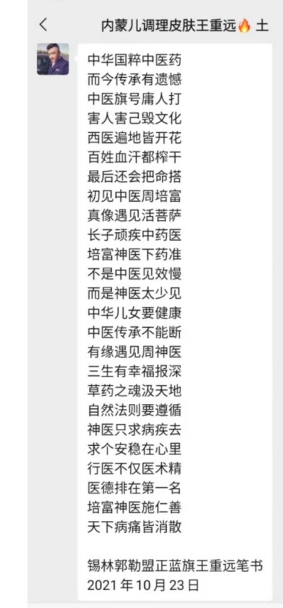 国宝级中医——周培富