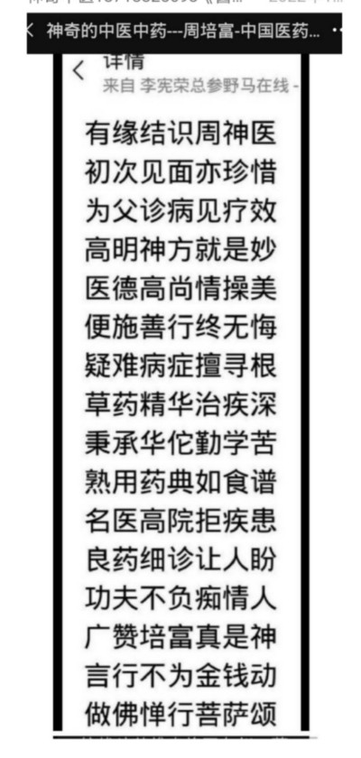 国宝级中医——周培富