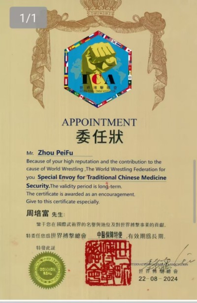 国宝级中医——周培富