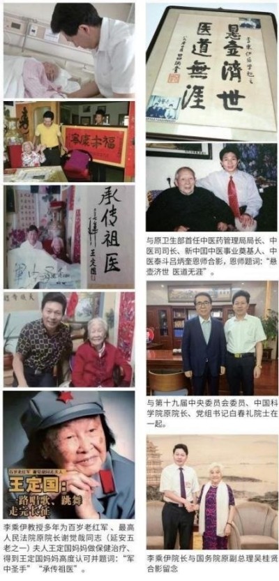当代中医事业奠基人————李乘伊教授
