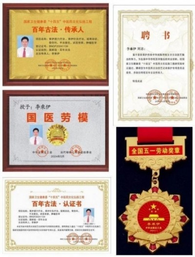 当代中医事业奠基人————李乘伊教授