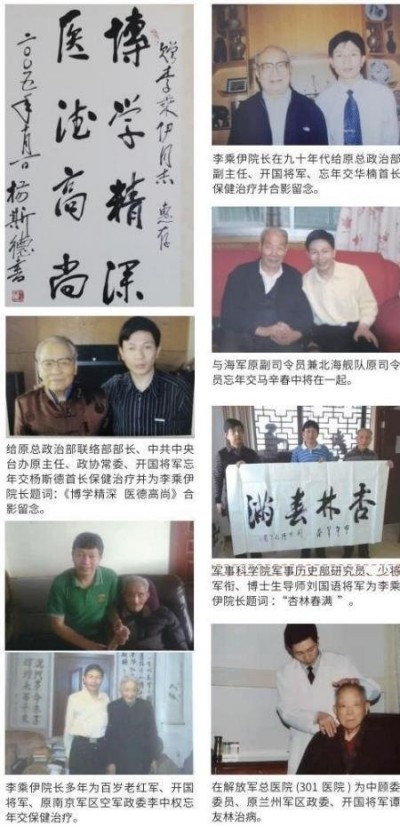 当代中医事业奠基人————李乘伊教授