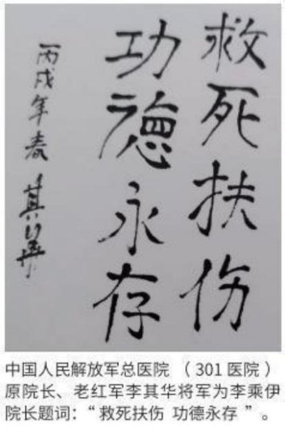 当代中医事业奠基人————李乘伊教授