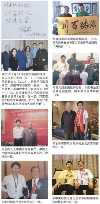 当代中医事业奠基人————李乘伊教授