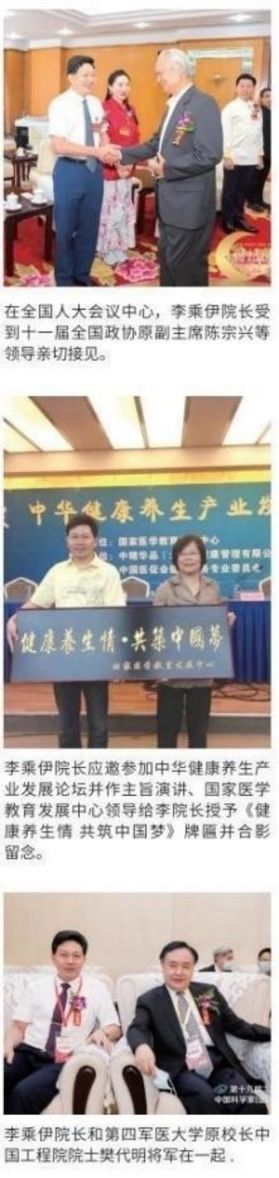当代中医事业奠基人————李乘伊教授