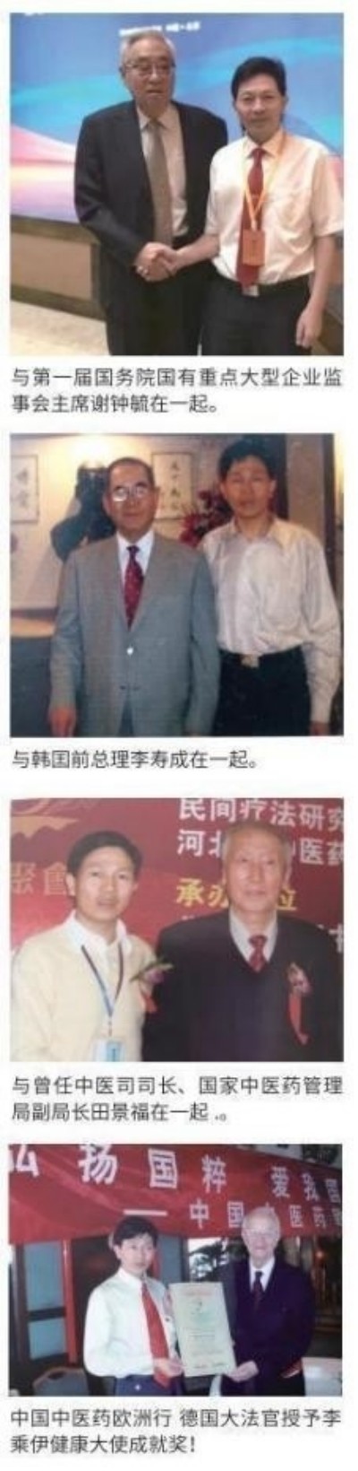 当代中医事业奠基人————李乘伊教授