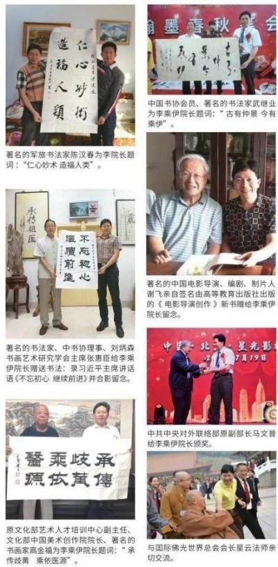 当代中医事业奠基人————李乘伊教授