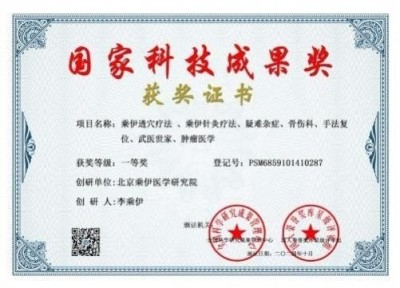 当代中医事业奠基人————李乘伊教授
