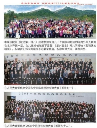 当代中医事业奠基人————李乘伊教授