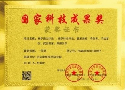 当代中医事业奠基人————李乘伊教授