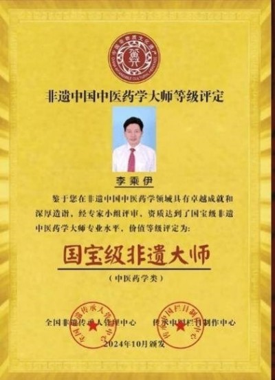 当代中医事业奠基人————李乘伊教授