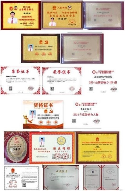 当代中医事业奠基人————李乘伊教授