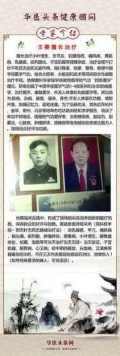 中国名医首席专家 ——黄诚章