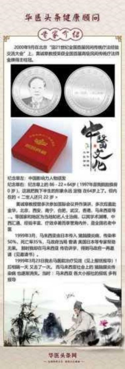 中国名医首席专家 ——黄诚章
