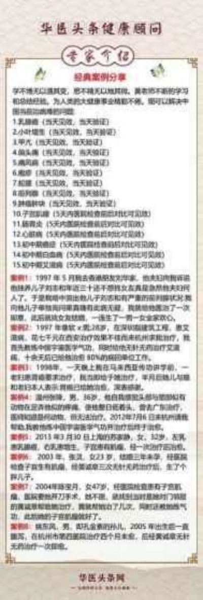 中国名医首席专家 ——黄诚章