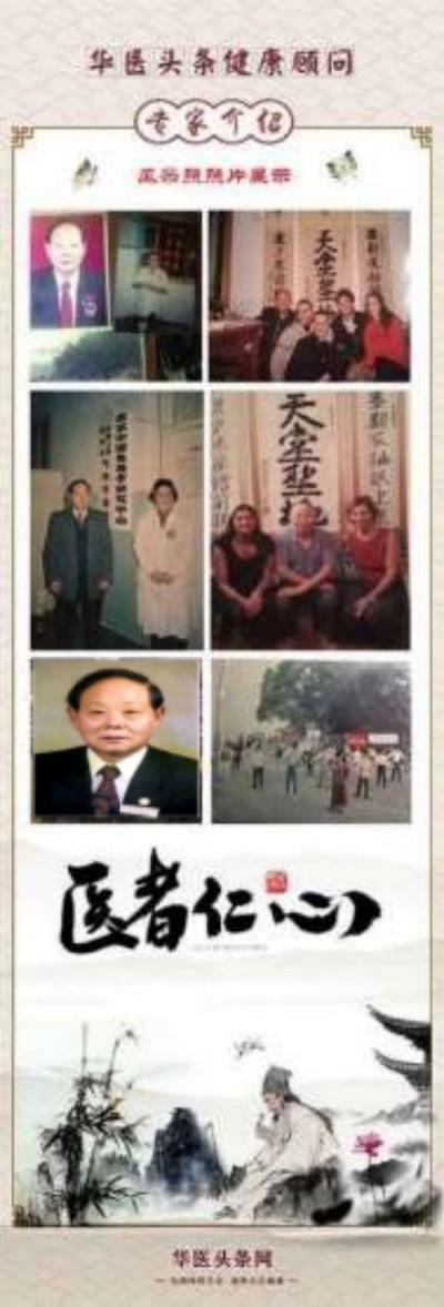 中国名医首席专家 ——黄诚章