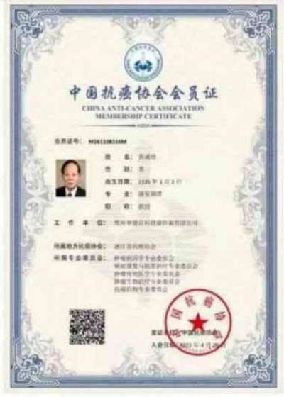中国名医首席专家 ——黄诚章