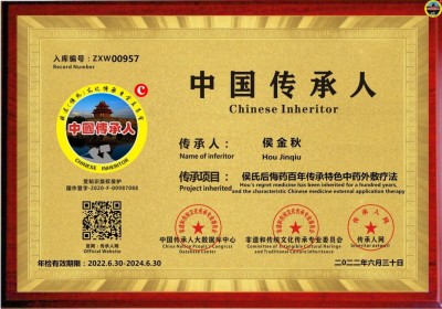 道医传承人——侯金秋