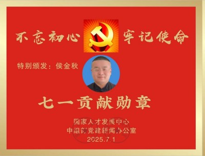 道医传承人——侯金秋