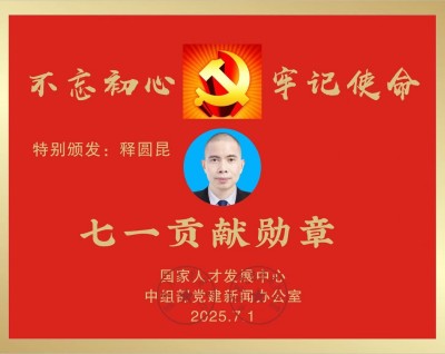 中国传承人释圆昆丨传承和发扬中草药泡浴