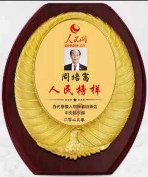 国宝级中医——周培富