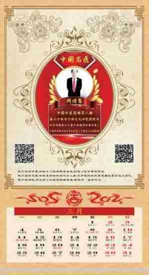 国宝级中医 — — 周培富