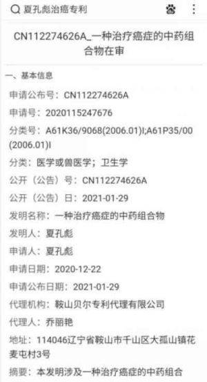 【华人楷模】 中国医学杰出人物——夏孔彪