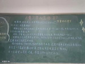 徐孔华校长将宋馨妈妈《青少年人生格言》搬上黑板、做成胸牌，激励孩子每天去朗读