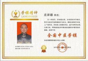 弘扬中华国学佛仙道医文化传承 国学佛仙道医四修今古大法师庄岸雄