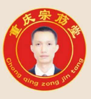 宗筋堂年轻态康复中心 张元刚