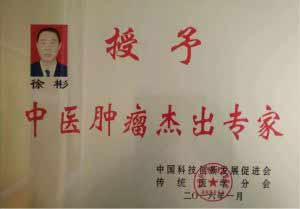 徐彬——中国当代国医大师