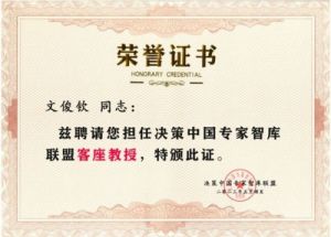 易学名家——文俊钦