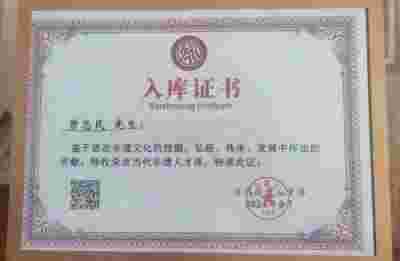 全国中医劳模——曹忠民