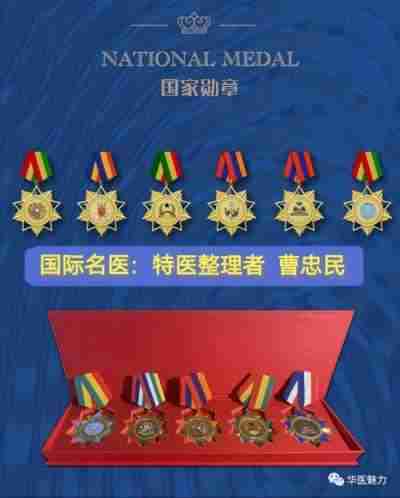全国中医劳模——曹忠民
