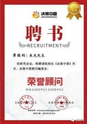 热烈祝贺朱光宗师荣获国家域名注册证书