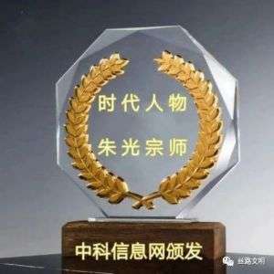 热烈祝贺朱光宗师荣获国家域名注册证书