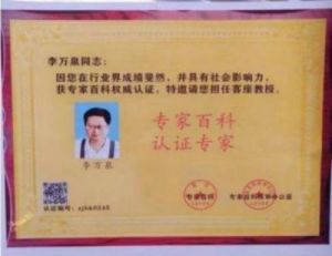 中国人民的好医生--李万泉