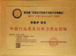 当代中医事业创新与发展奠基人——李乘伊教授