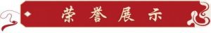 国学文化爱好者  红色文化弘扬者——李治沣