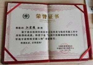 党旗下的大国医者——江宗维