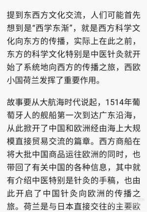 中國夢中醫情《和漢洋三賢人圖》藥王漢方灸道傳承會 宣