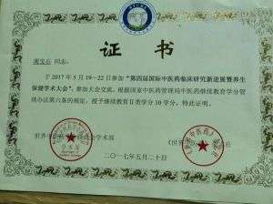 中国当代名医——谢宝石